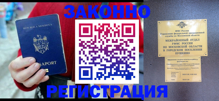 прописка ребенка в Звенигороде