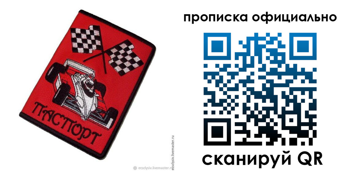 временная регистрация купить в Звенигороде