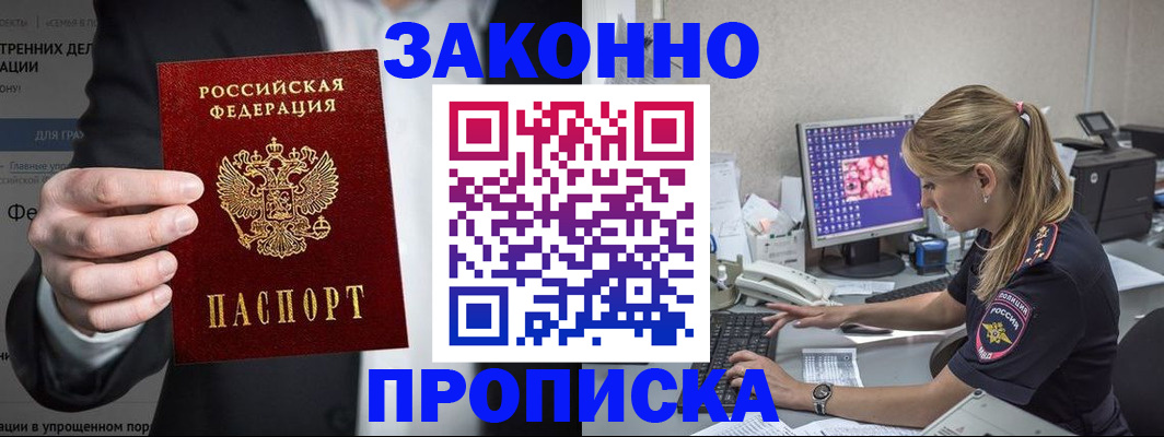 временная регистрация поиск в Звенигороде