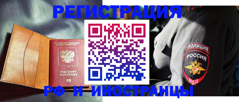 временная регистрация для школы в Звенигороде