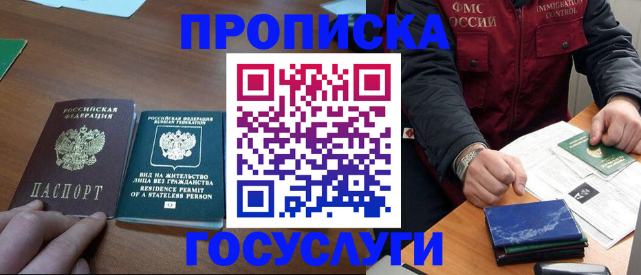 временная регистрация госуслуги в Звенигороде